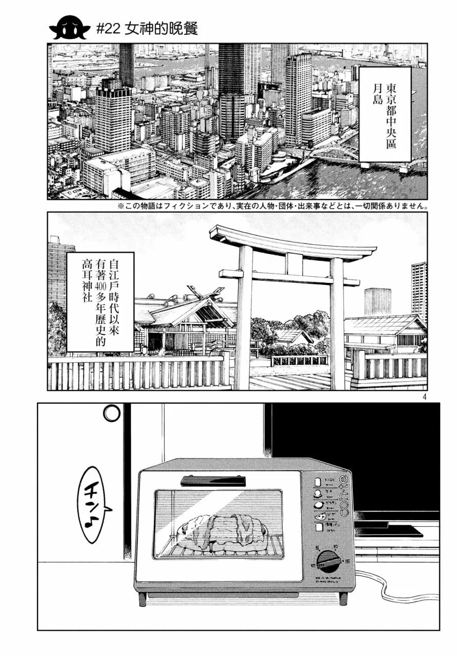 第22-24话 第3页