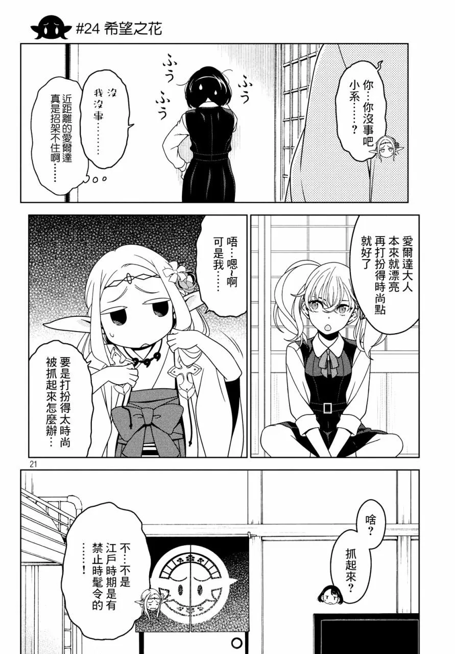 第22-24话 第20页