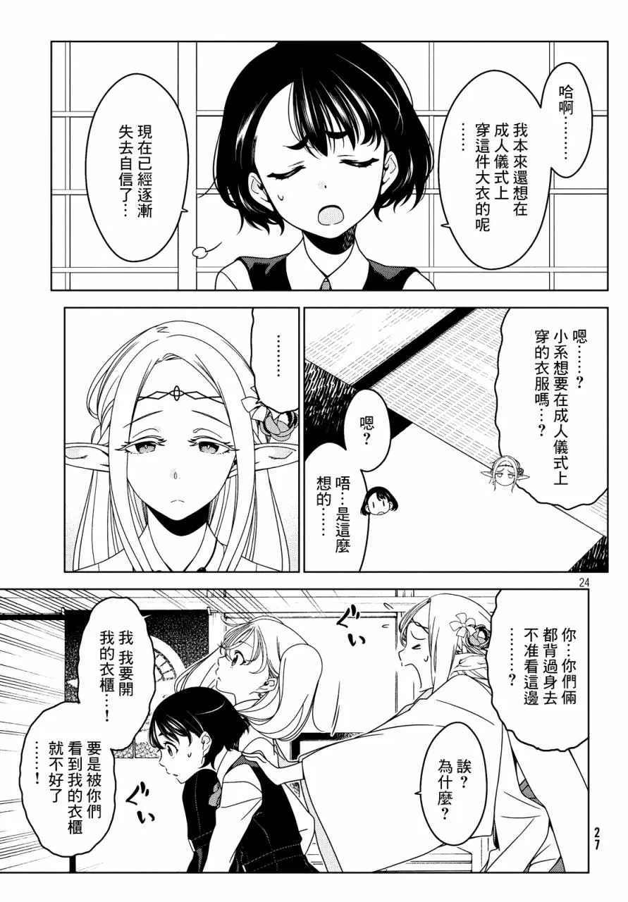 第22-24话 第23页