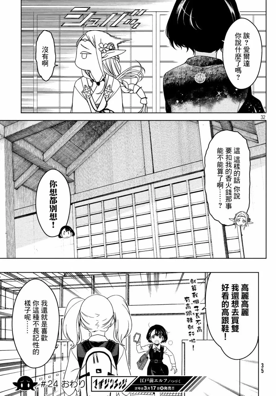 第22-24话 第30页