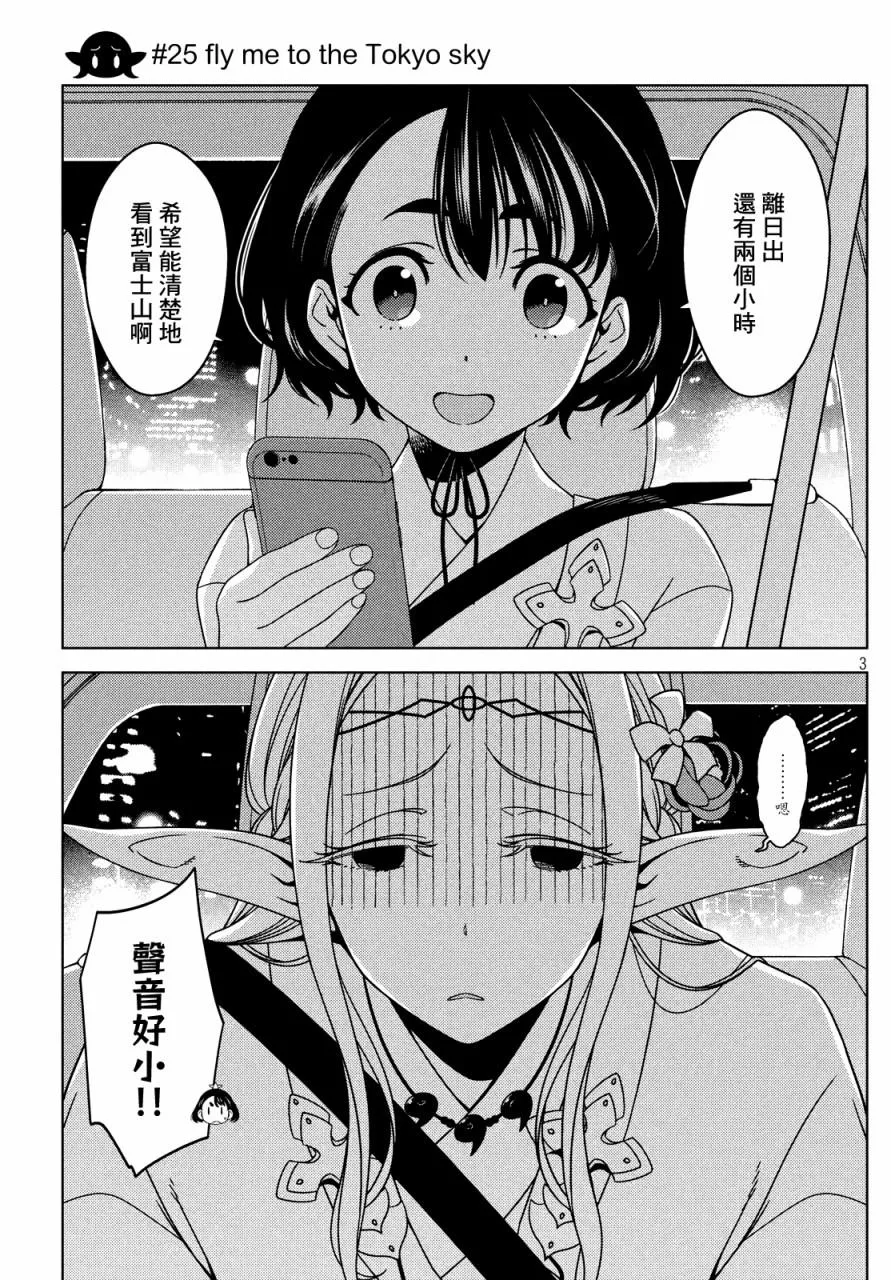 第25-27话 第3页