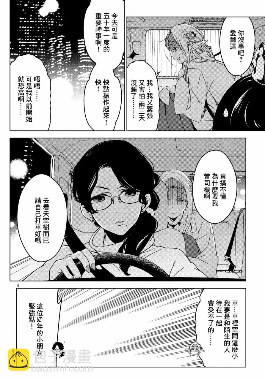 第25-27话 第4页