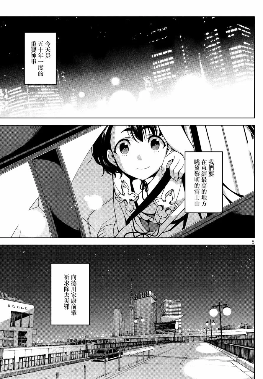 第25-27话 第5页