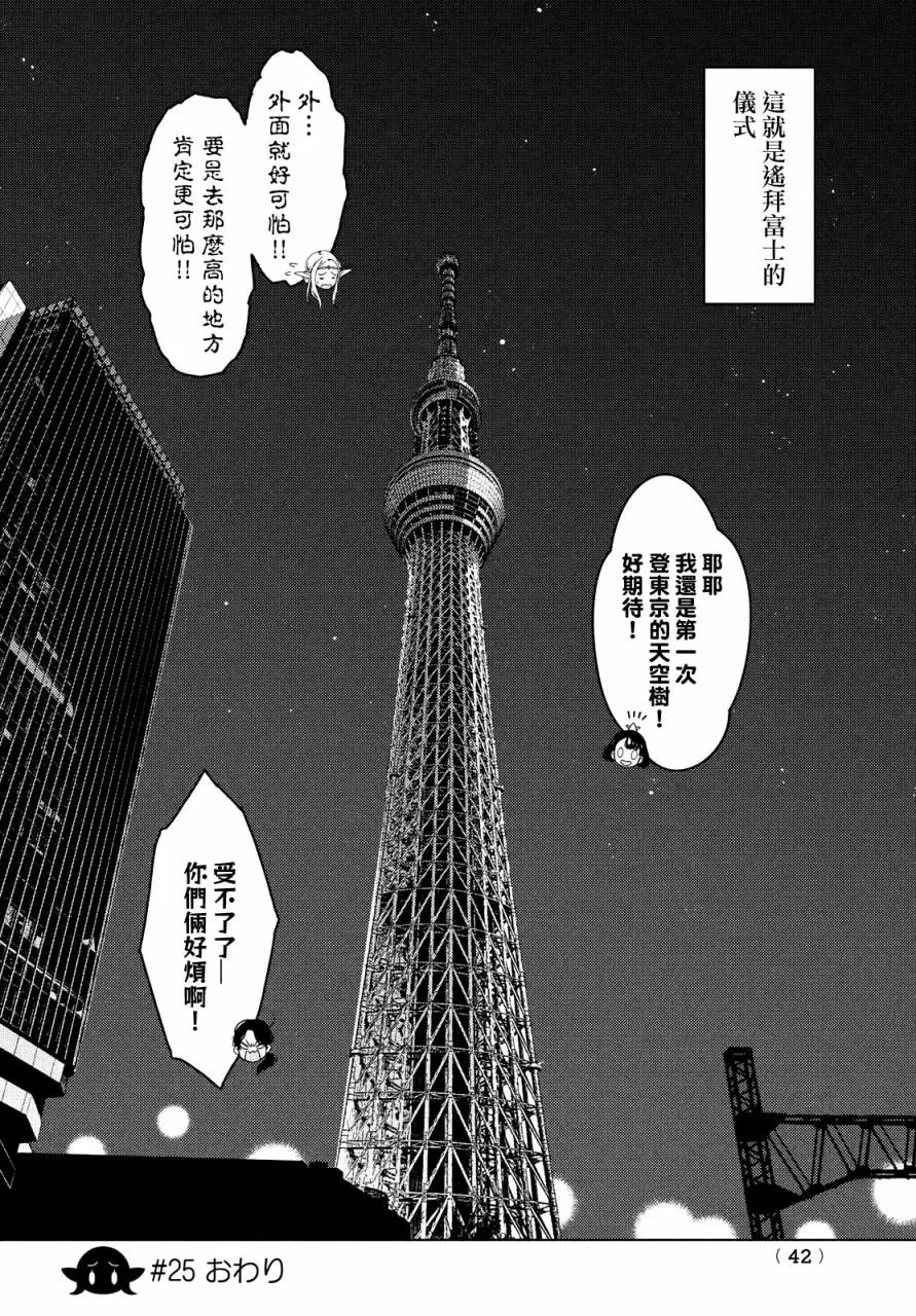 第25-27话 第6页