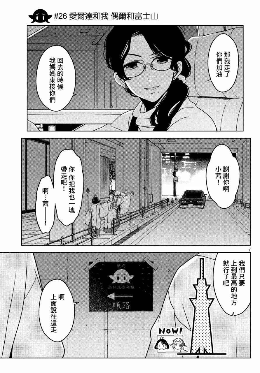 第25-27话 第7页