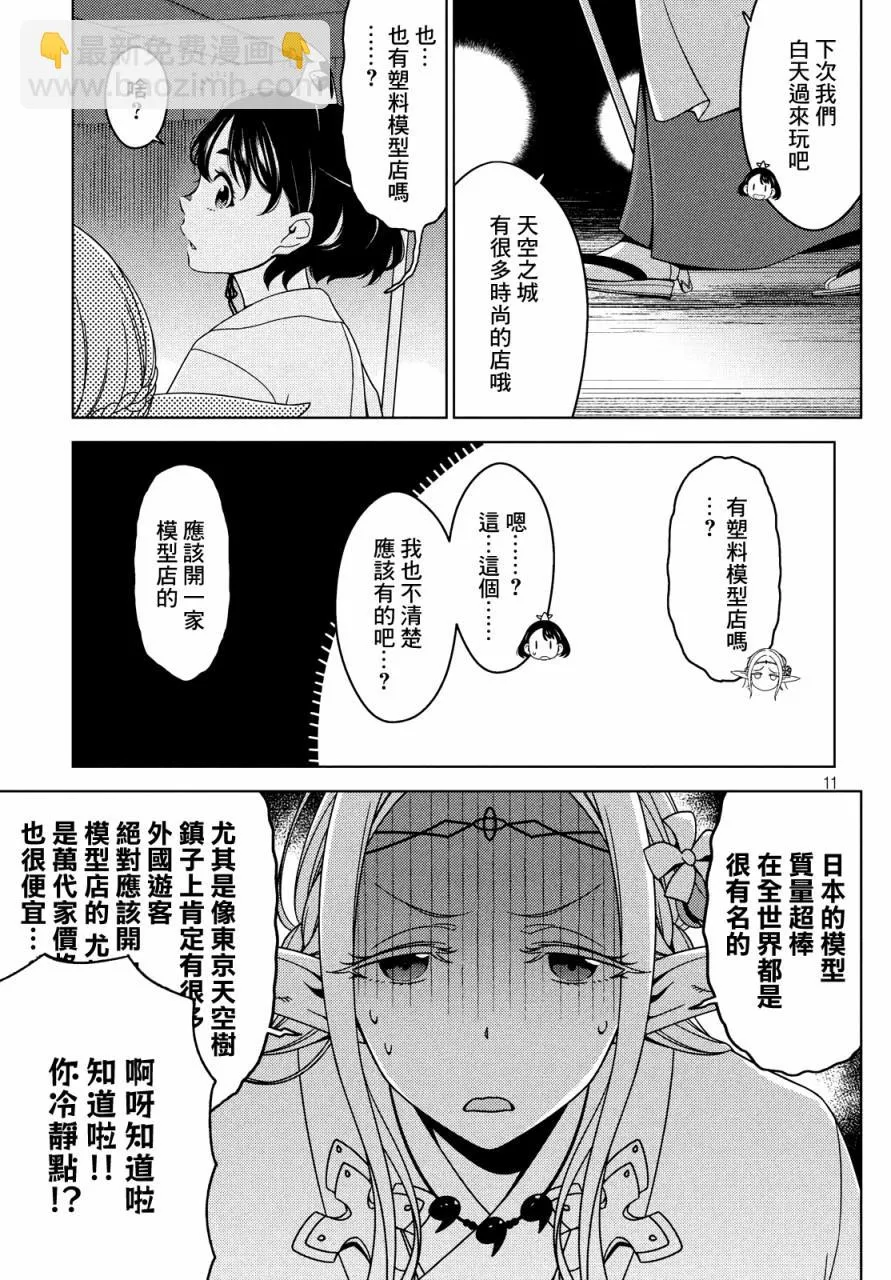 第25-27话 第11页