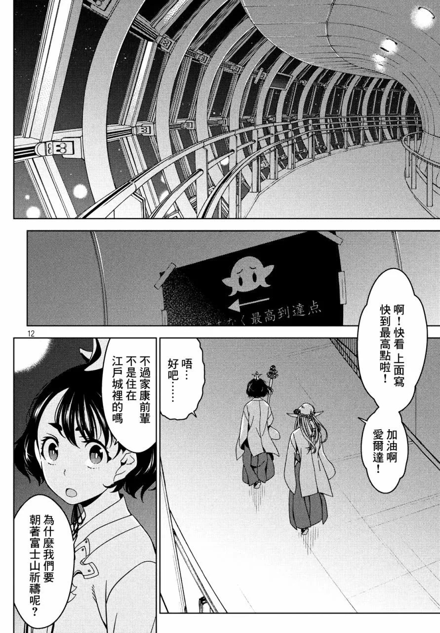 第25-27话 第12页