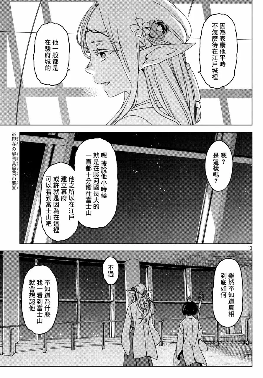 第25-27话 第13页