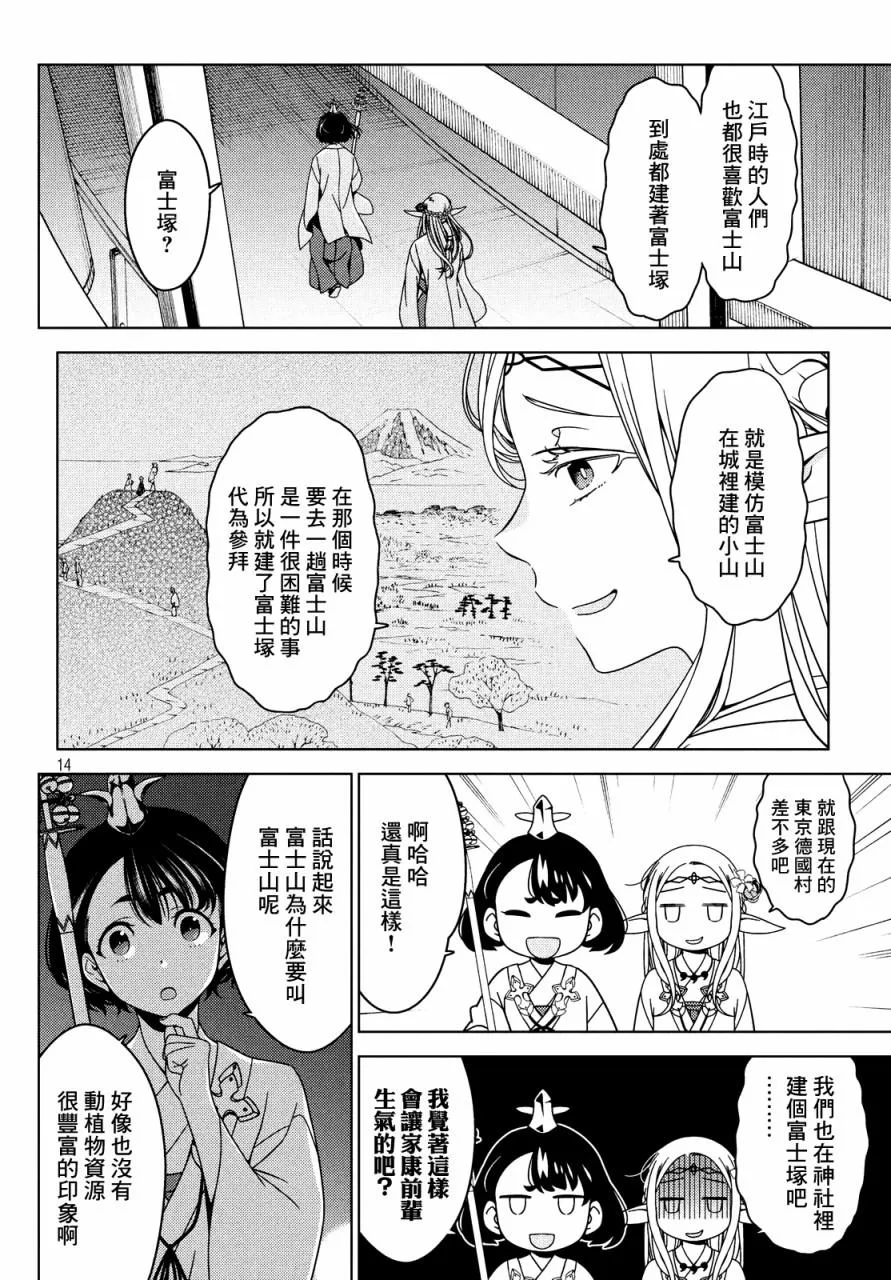 第25-27话 第14页