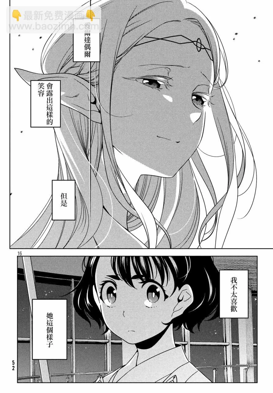 第25-27话 第16页