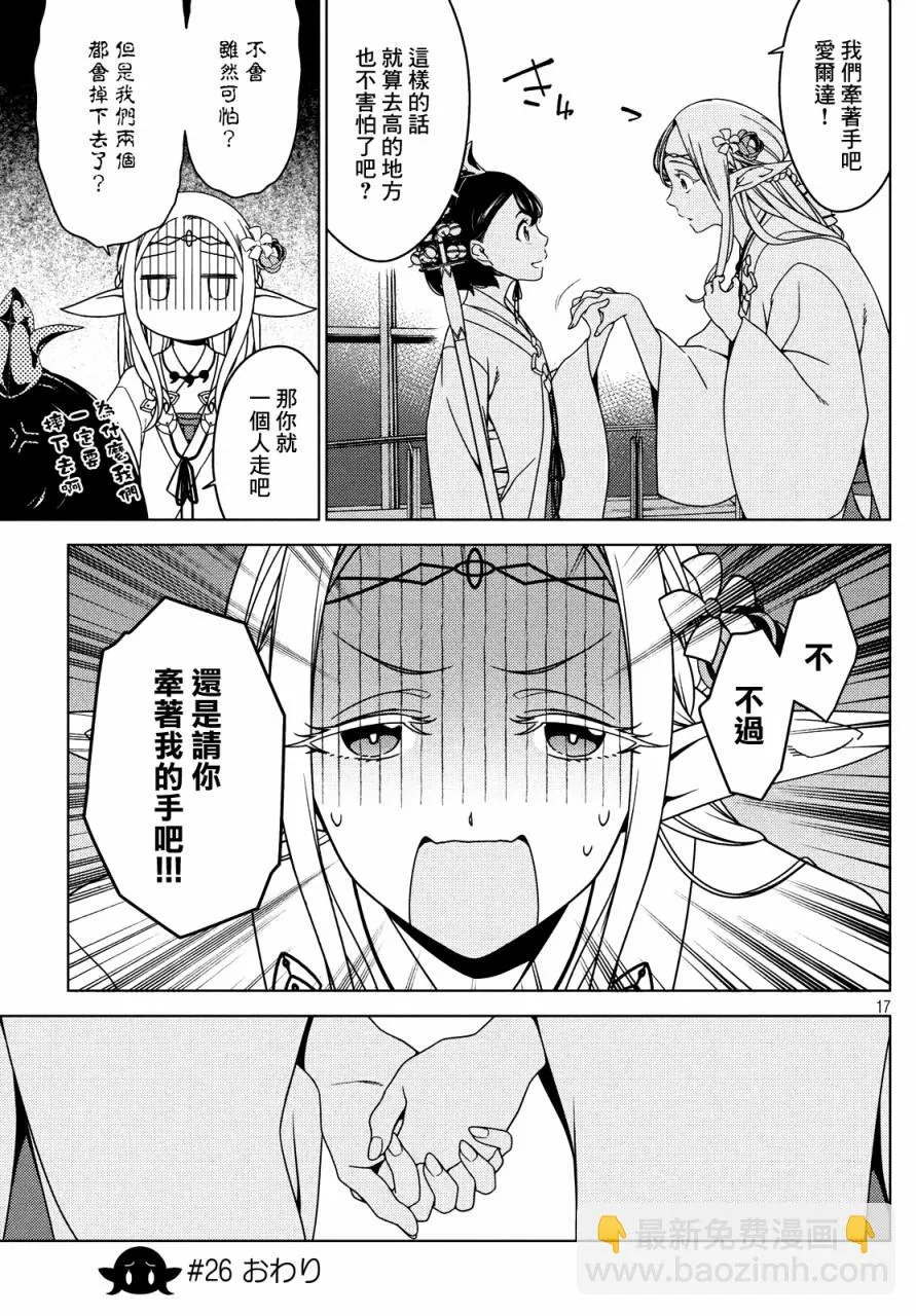 第25-27话 第17页