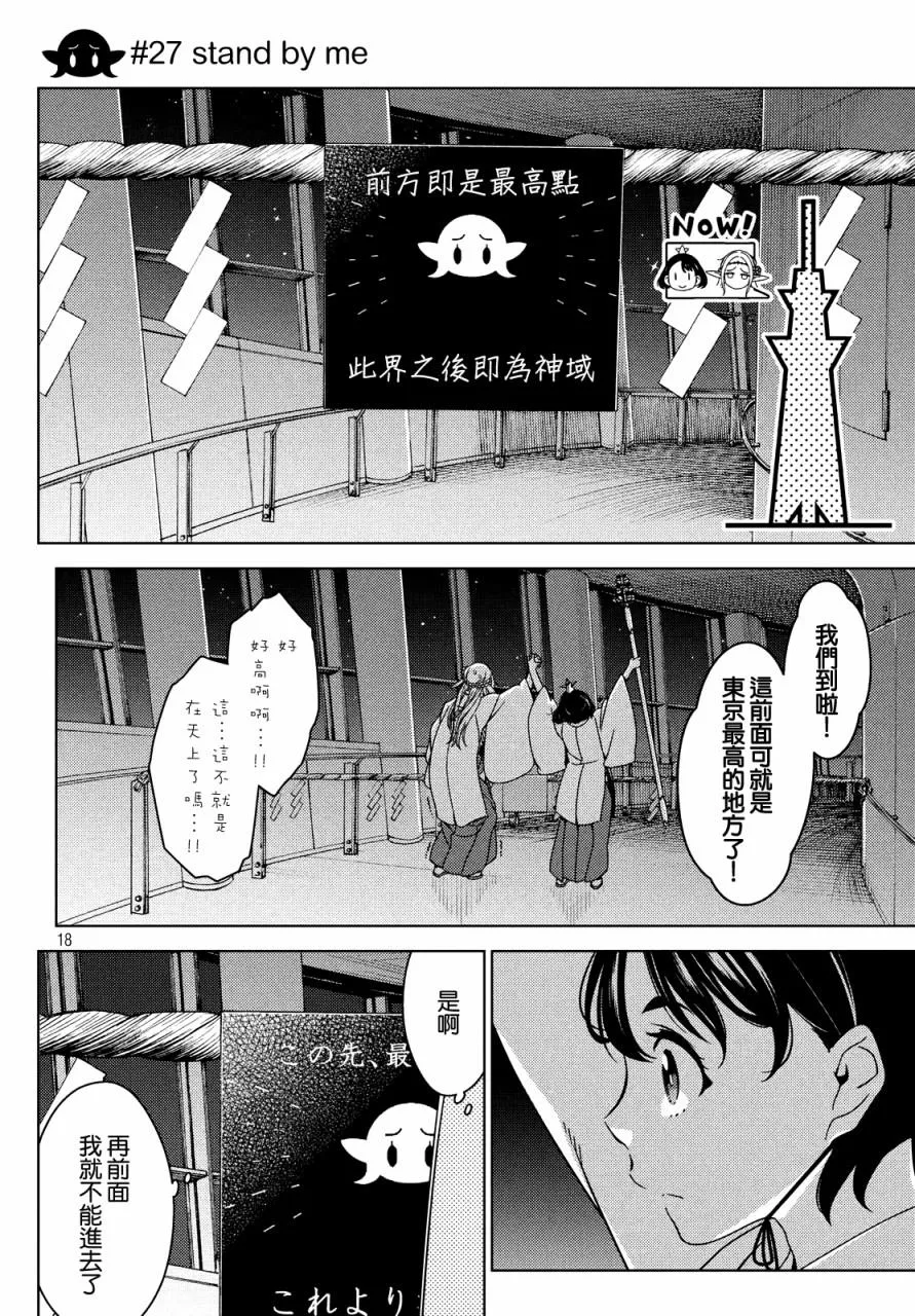 第25-27话 第18页