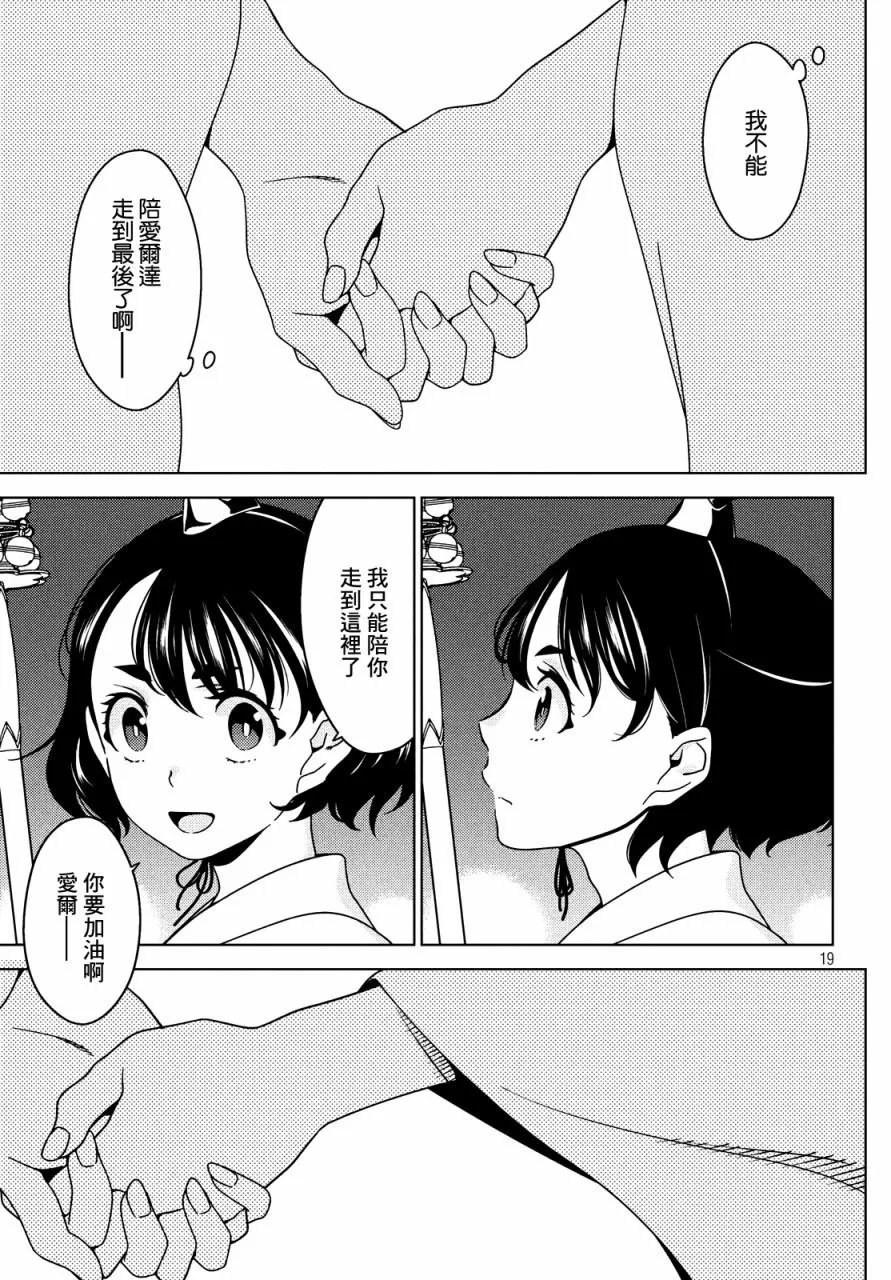 第25-27话 第19页