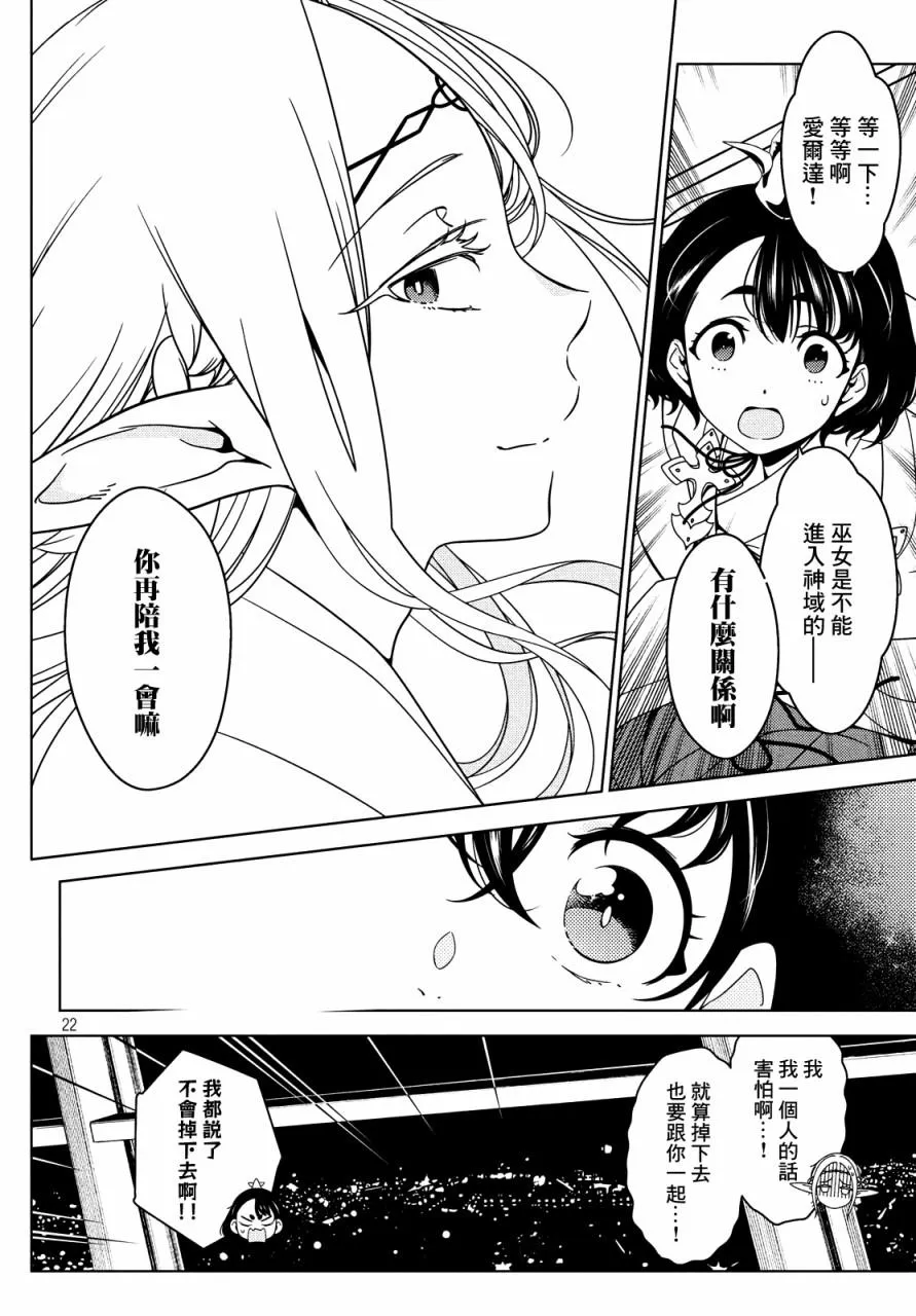 第25-27话 第21页