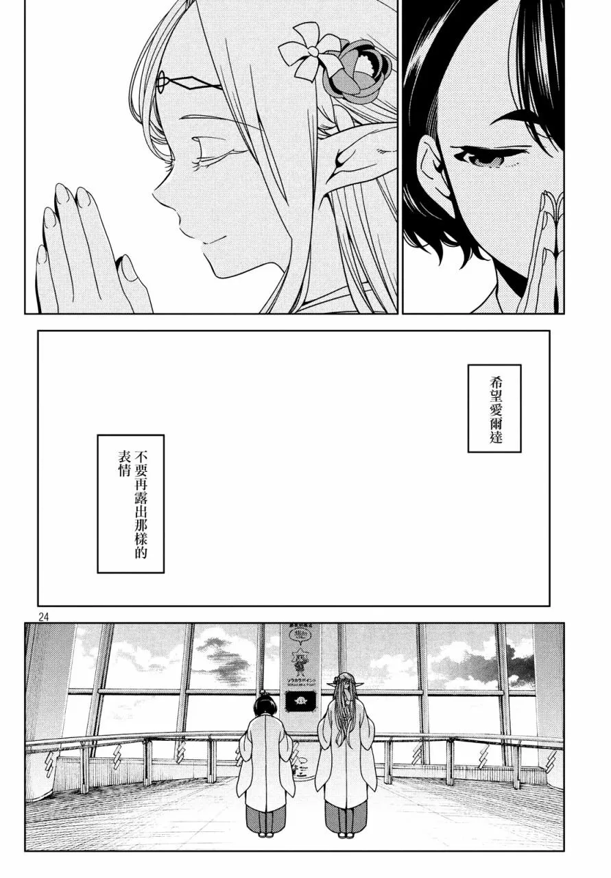 第25-27话 第23页
