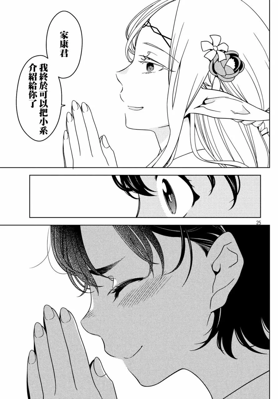 第25-27话 第24页