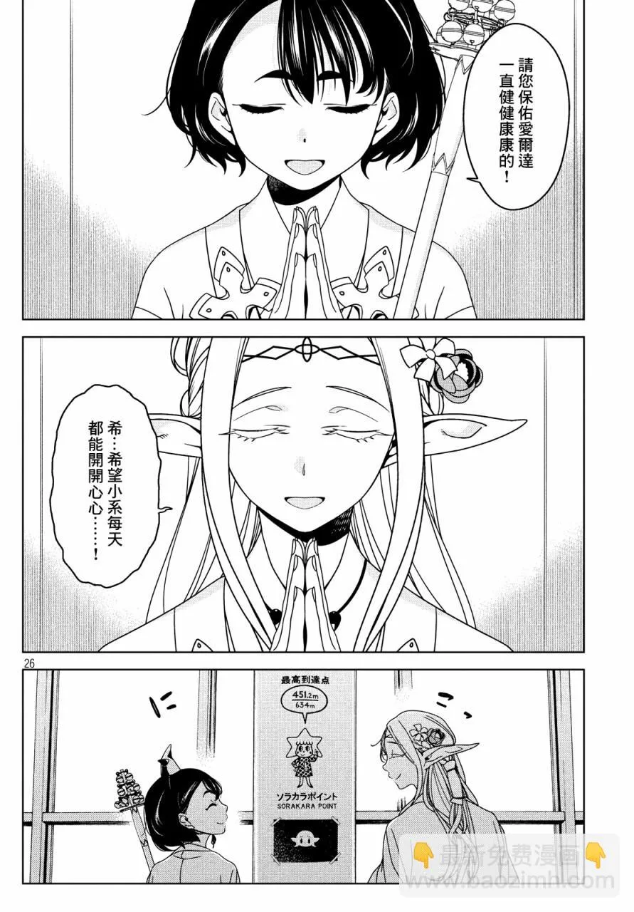 第25-27话 第25页