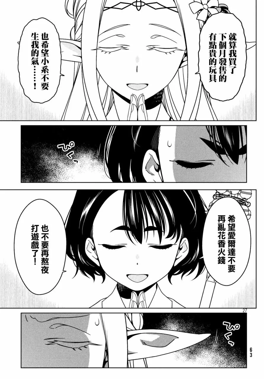 第25-27话 第26页