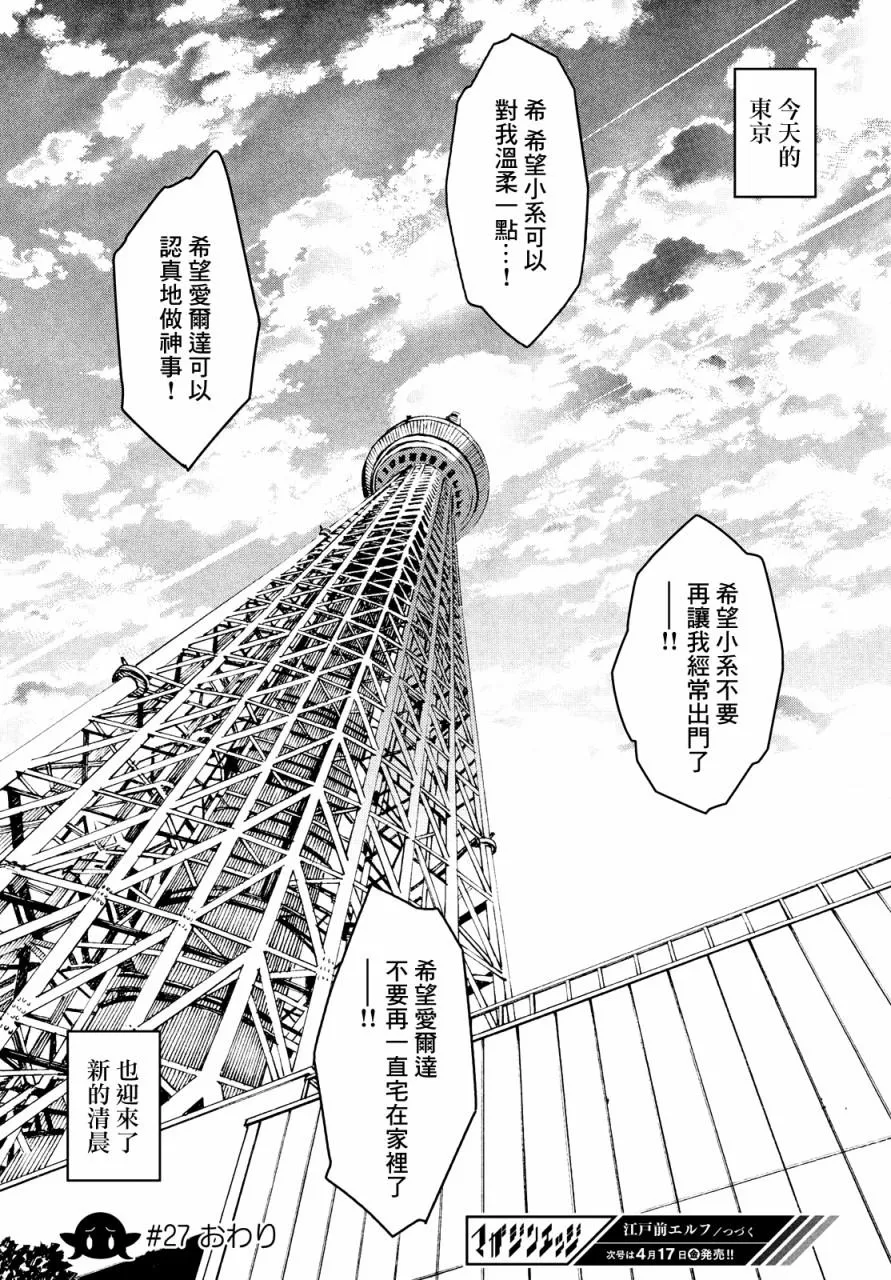 第25-27话 第27页