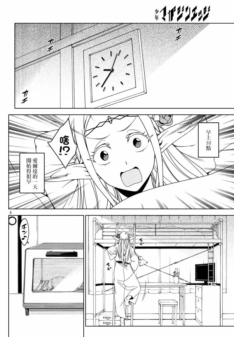 番外1 第4页