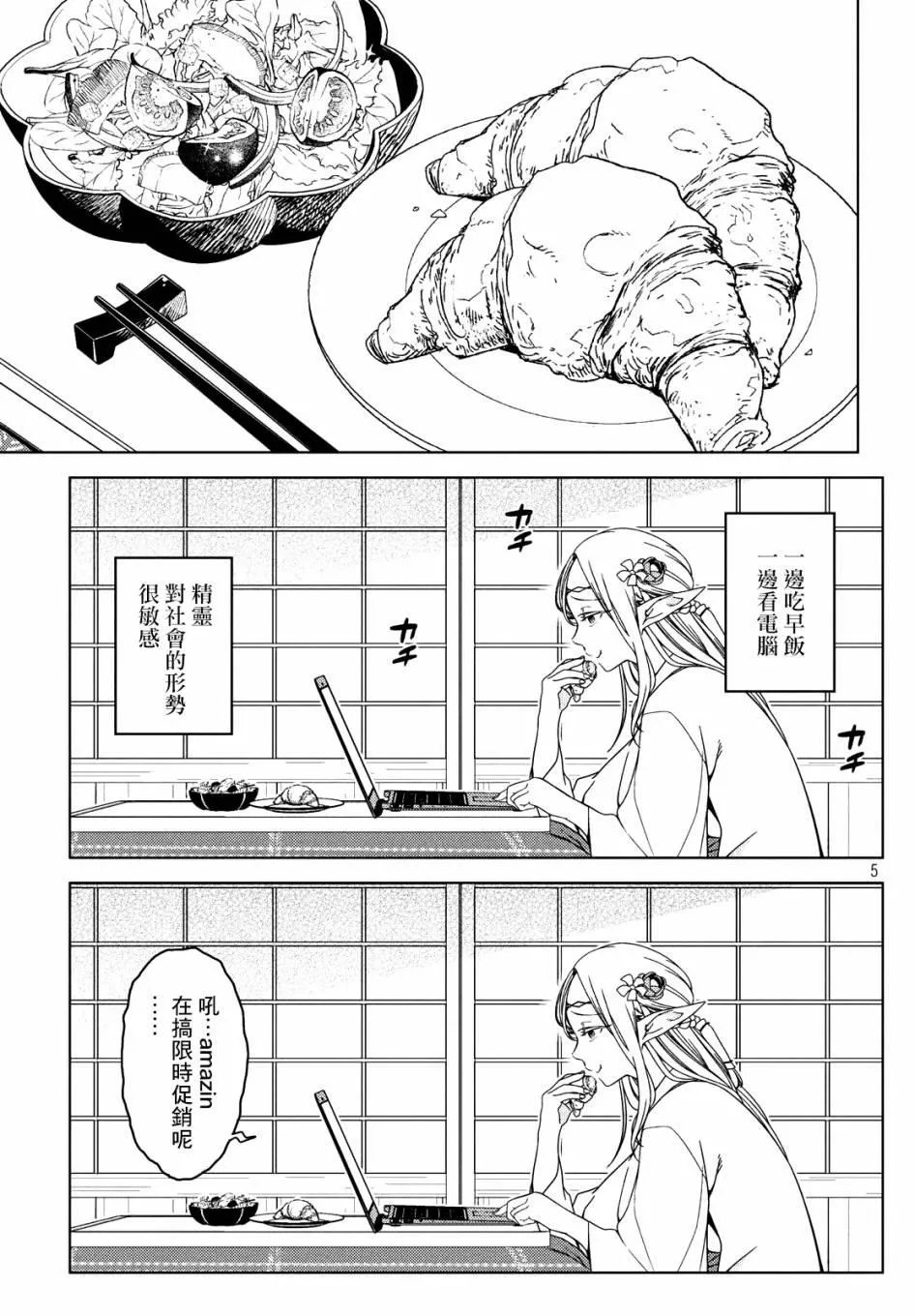 番外1 第5页