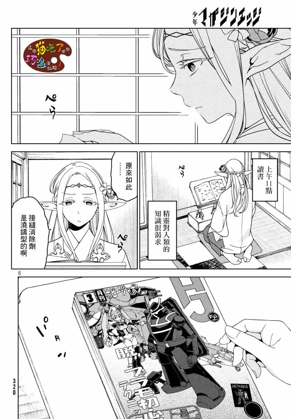 番外1 第6页