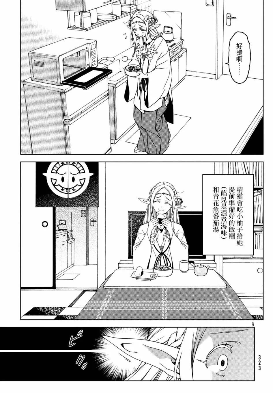 番外1 第9页