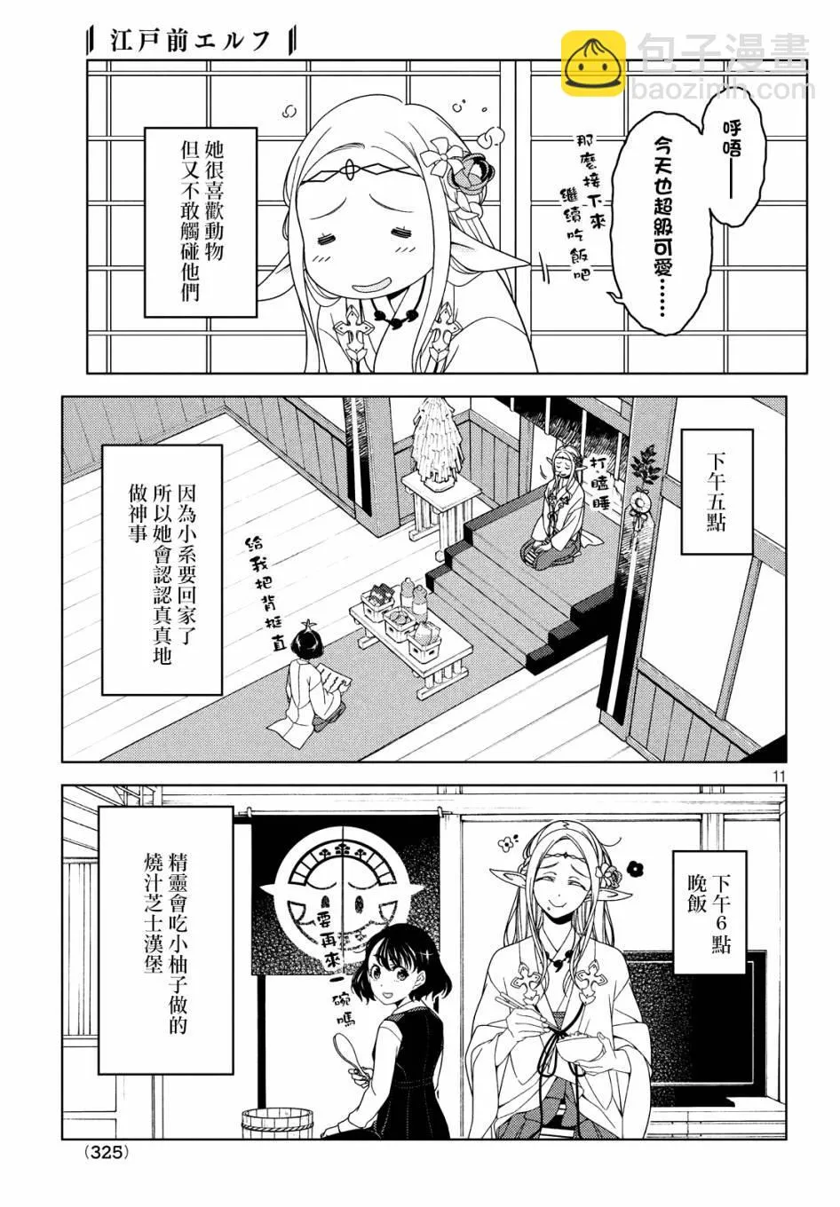 番外1 第11页