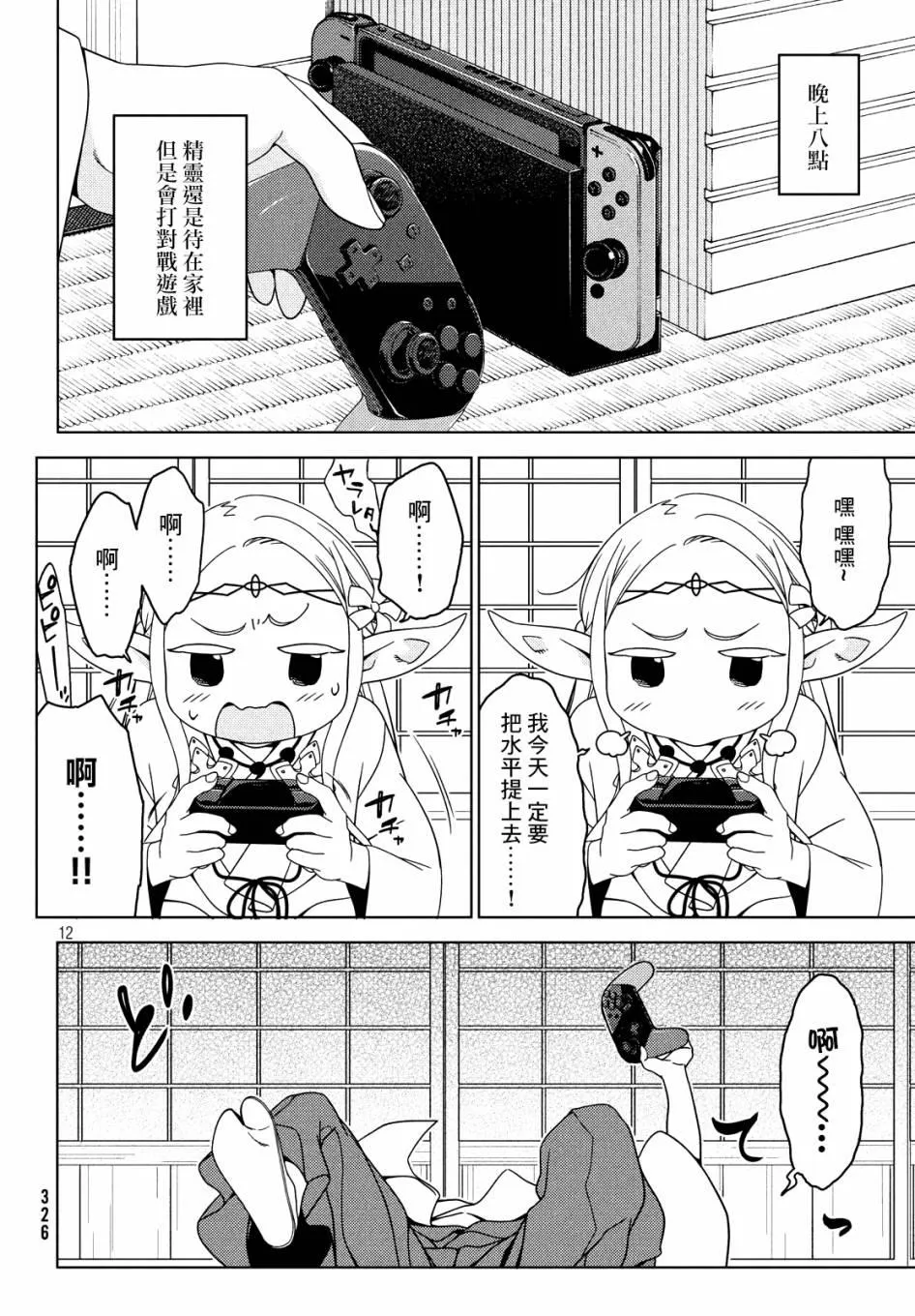 番外1 第12页