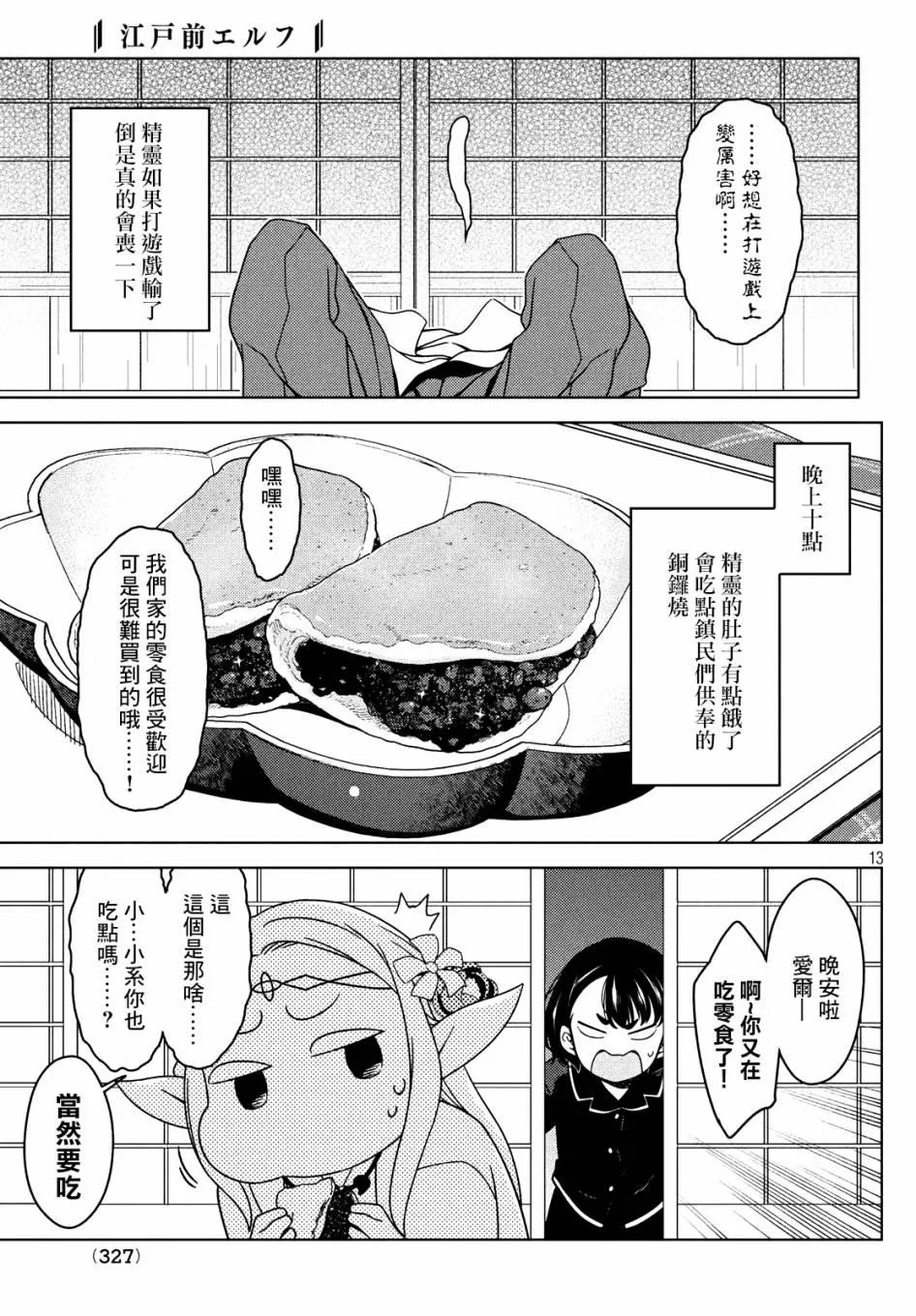 番外1 第13页