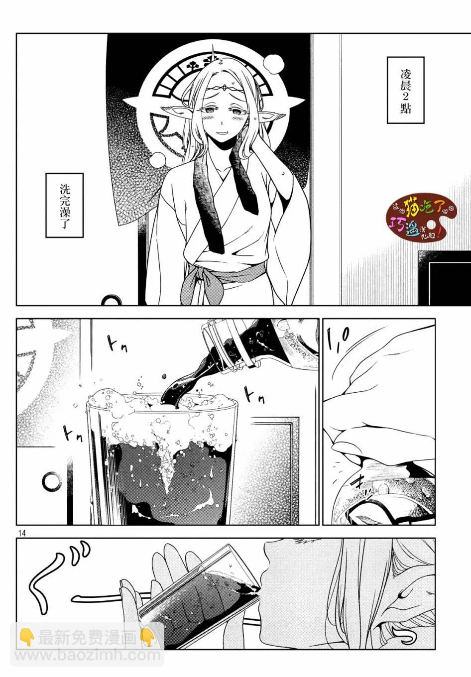 番外1 第14页