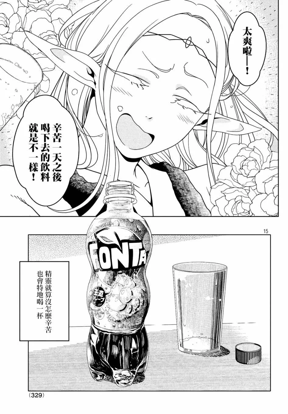 番外1 第15页