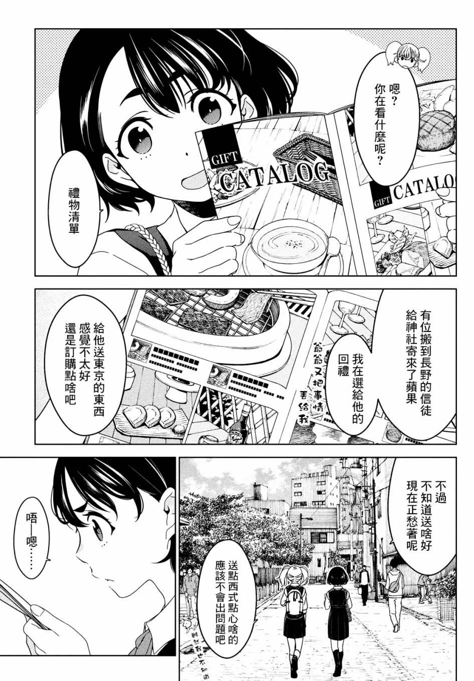 第28-30话 第4页