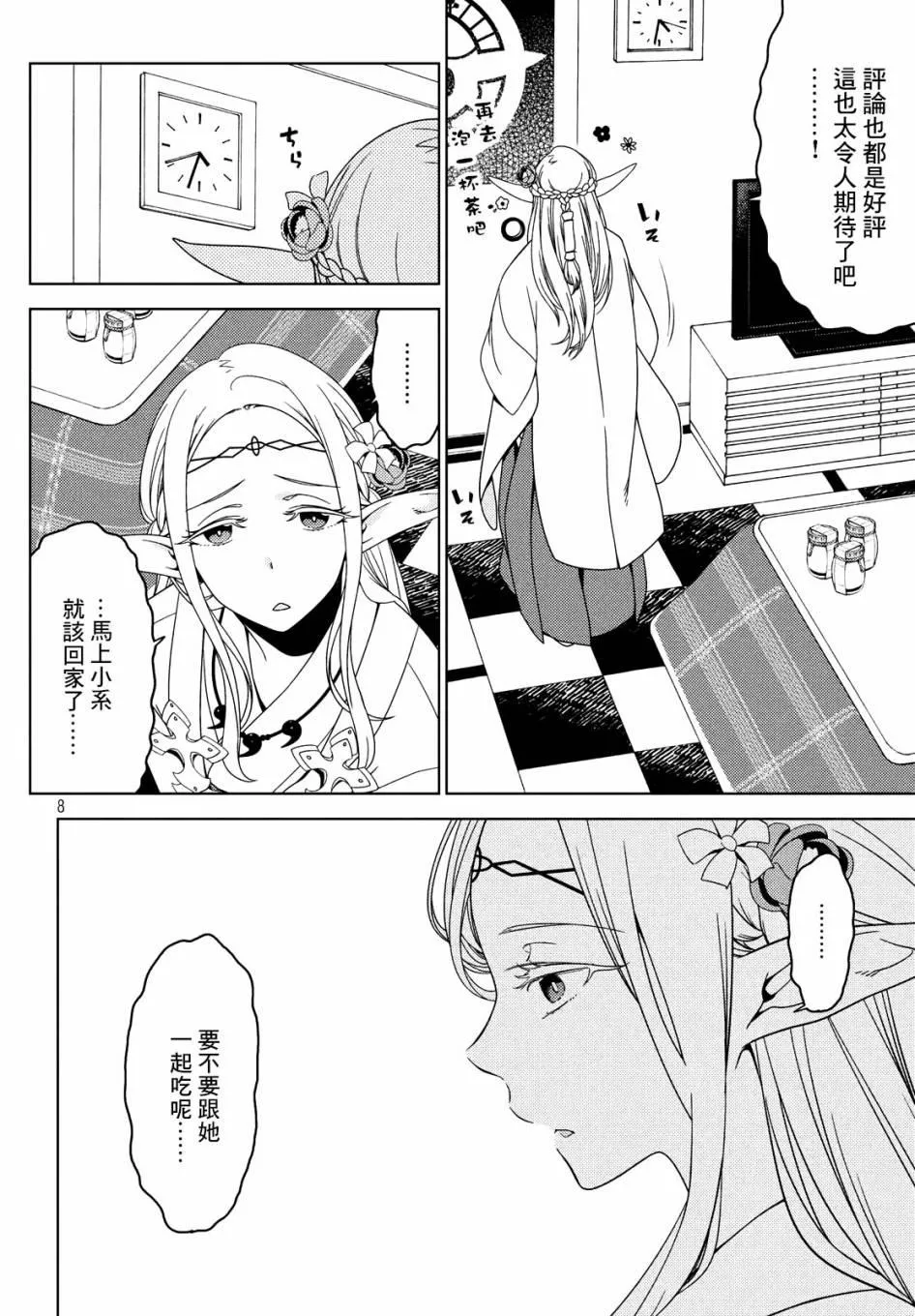 第28-30话 第7页
