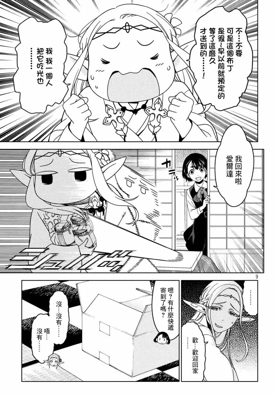 第28-30话 第8页
