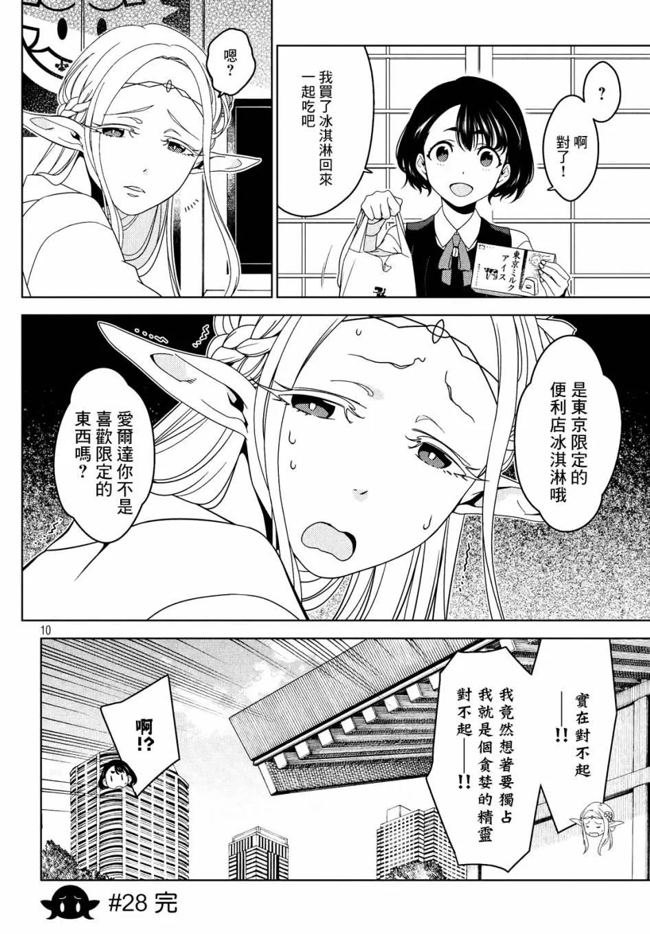 第28-30话 第9页