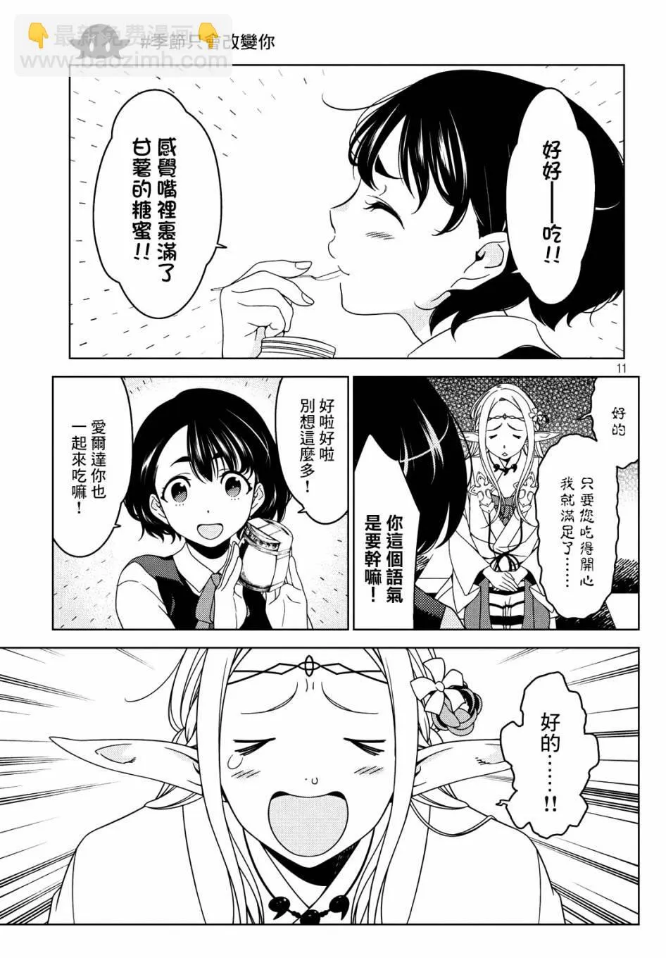 第28-30话 第10页