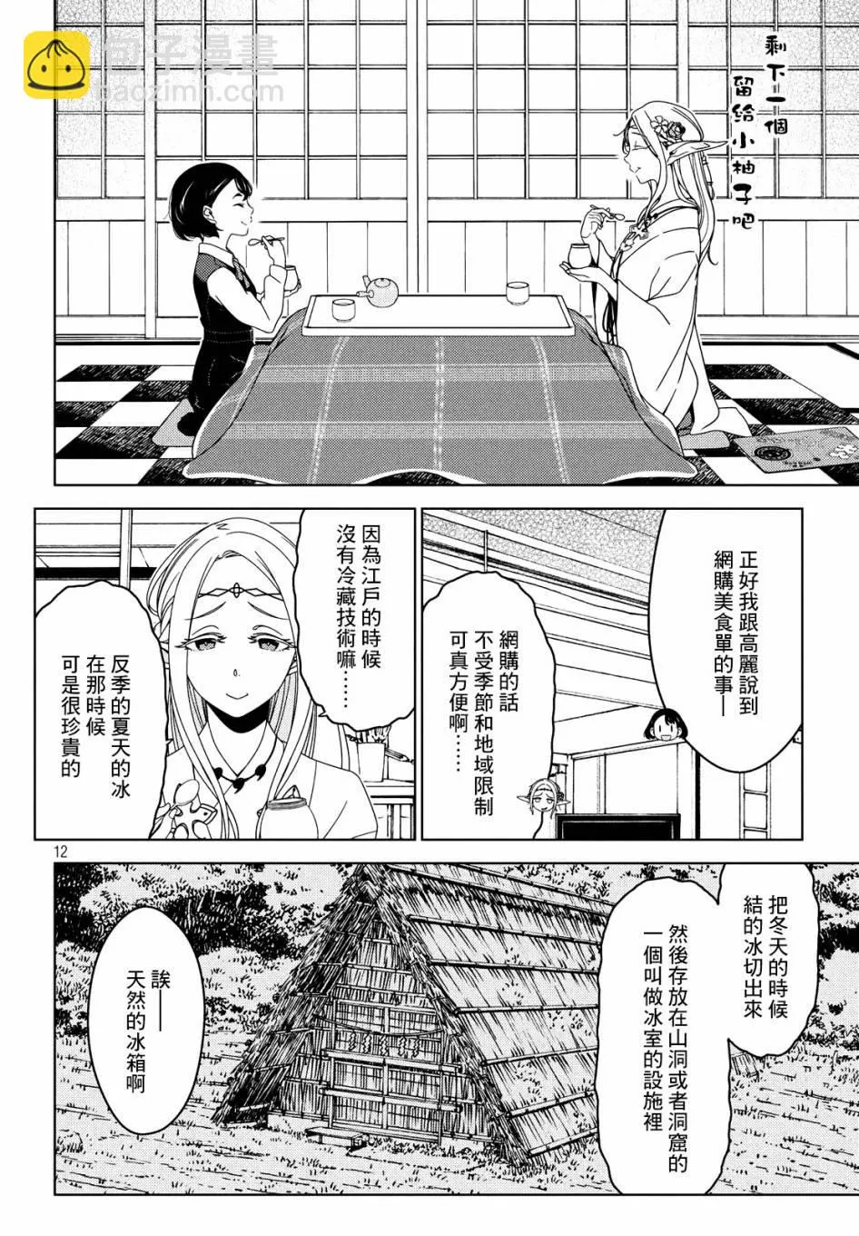 第28-30话 第11页