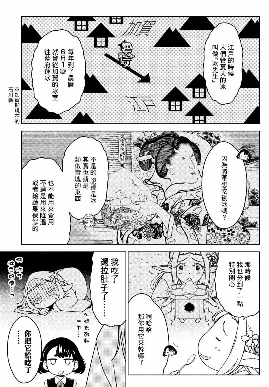 第28-30话 第12页