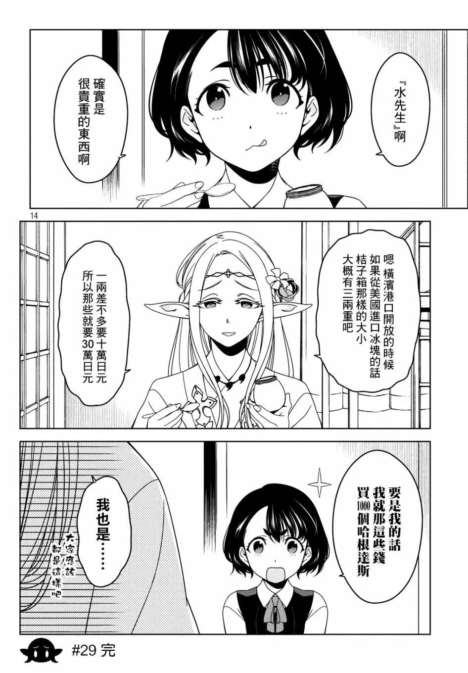 第28-30话 第13页
