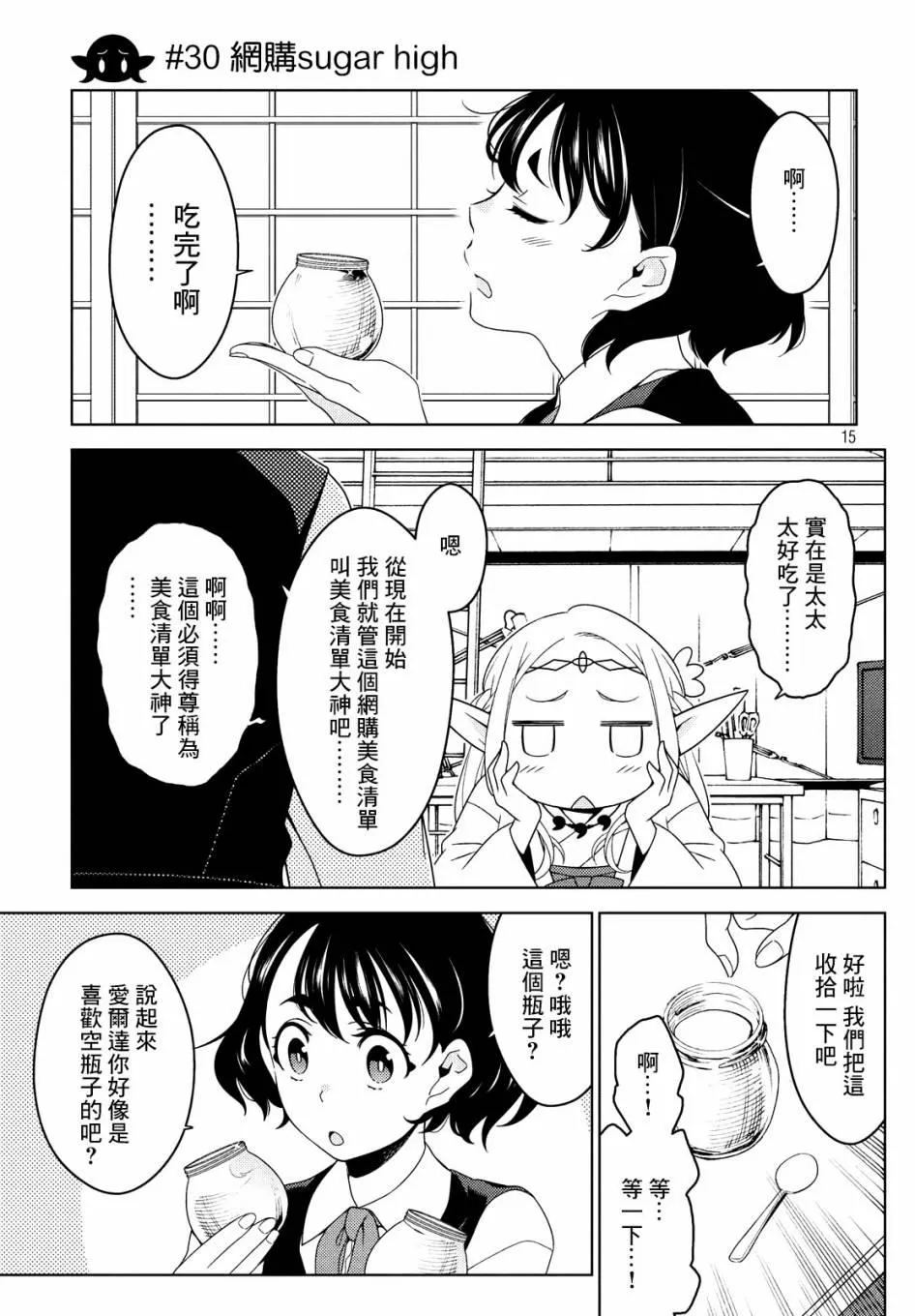 第28-30话 第14页