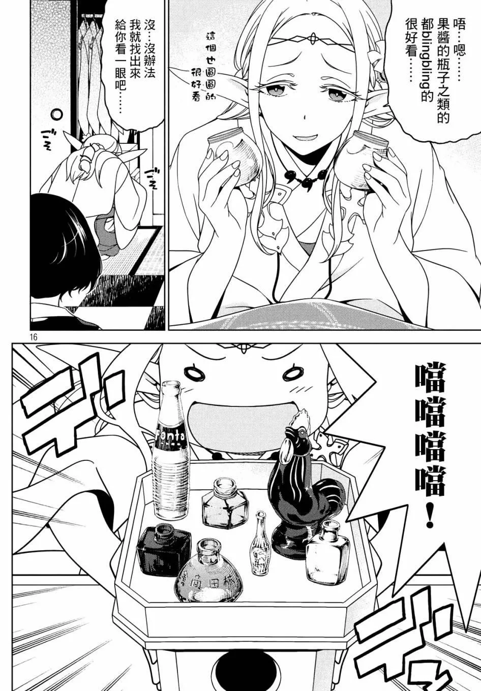 第28-30话 第15页