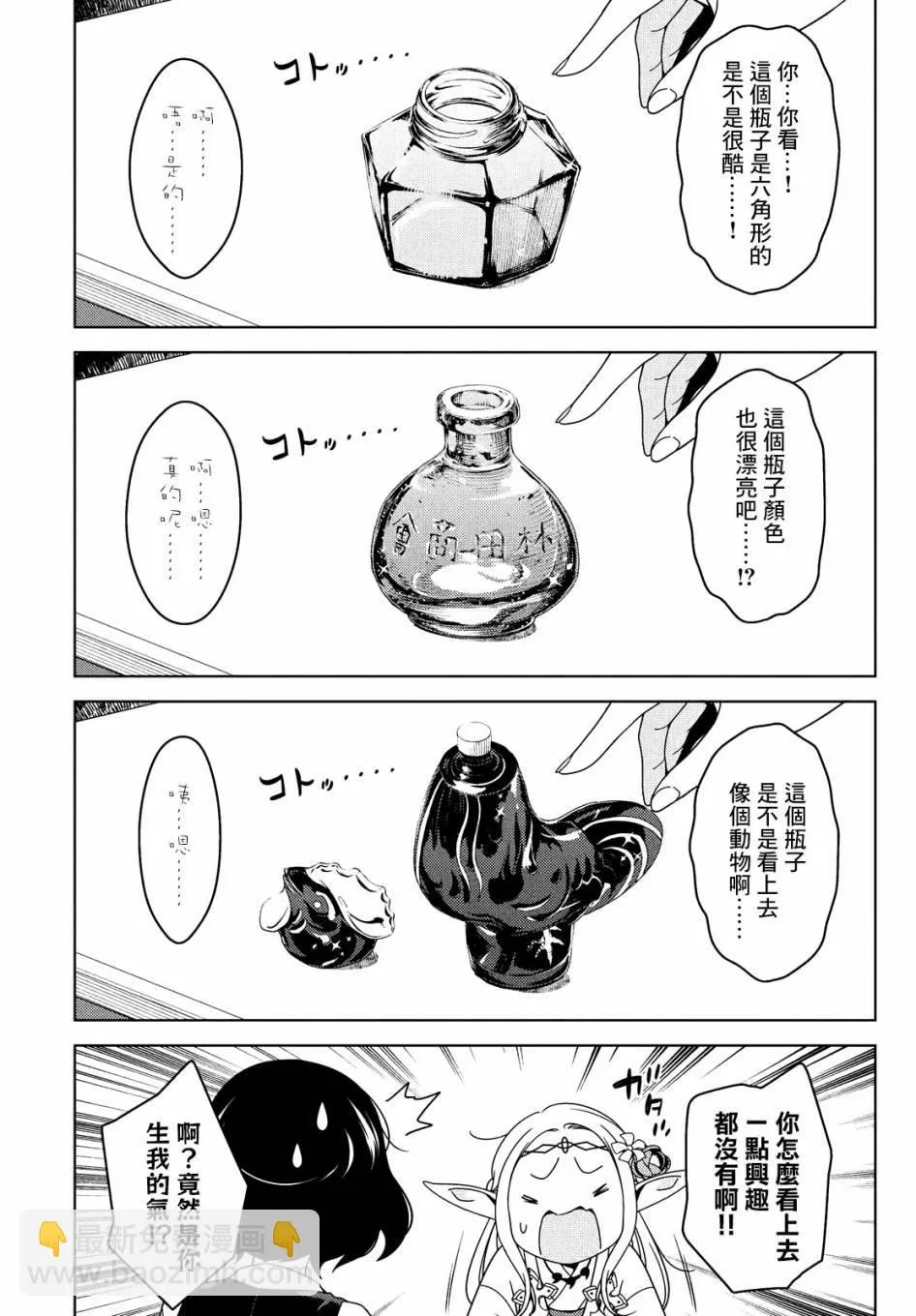 第28-30话 第16页