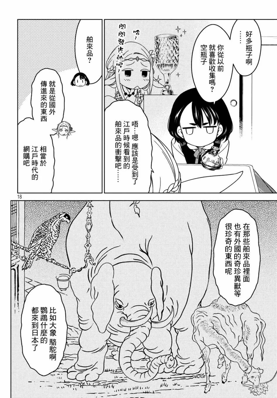 第28-30话 第17页