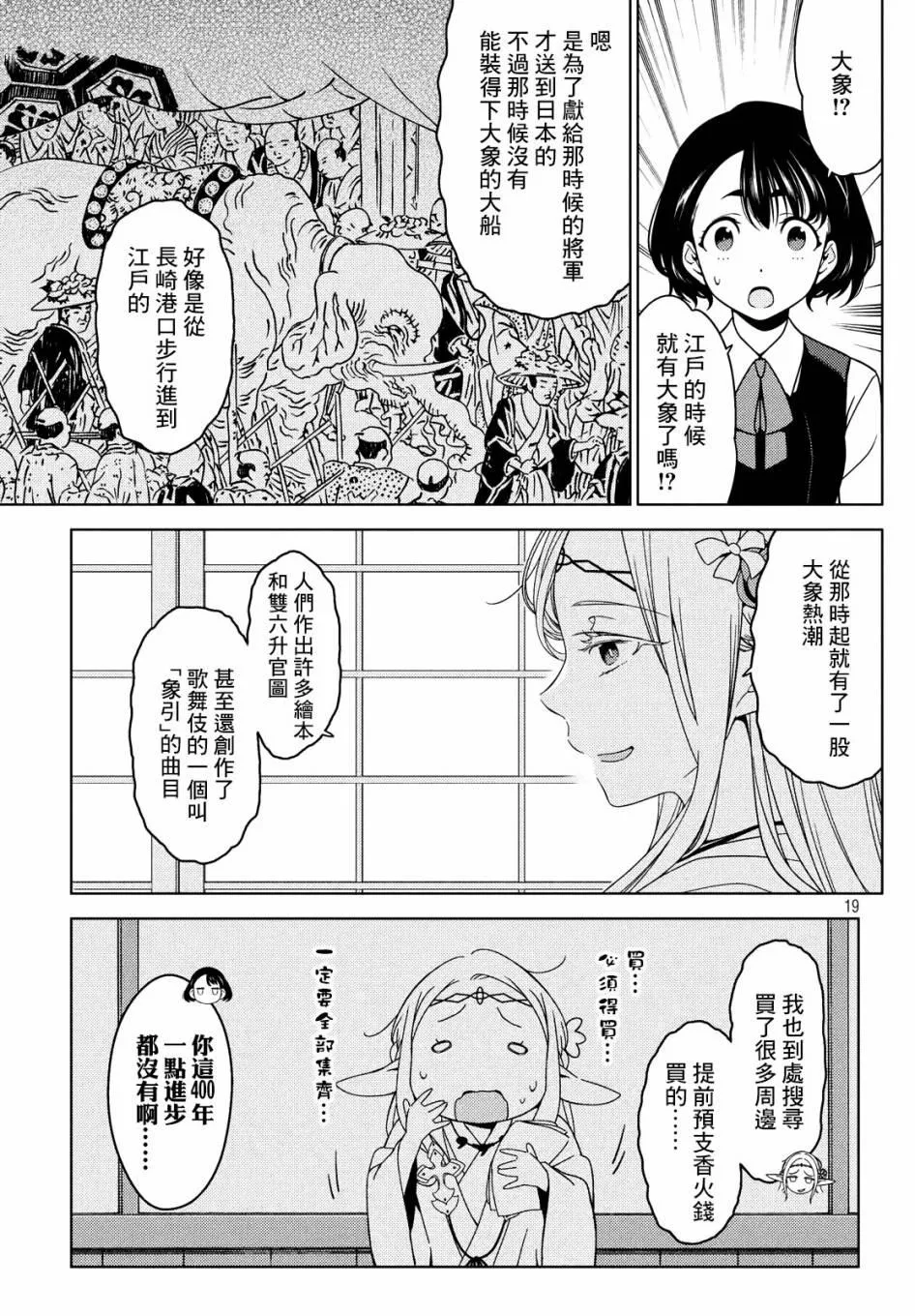 第28-30话 第18页