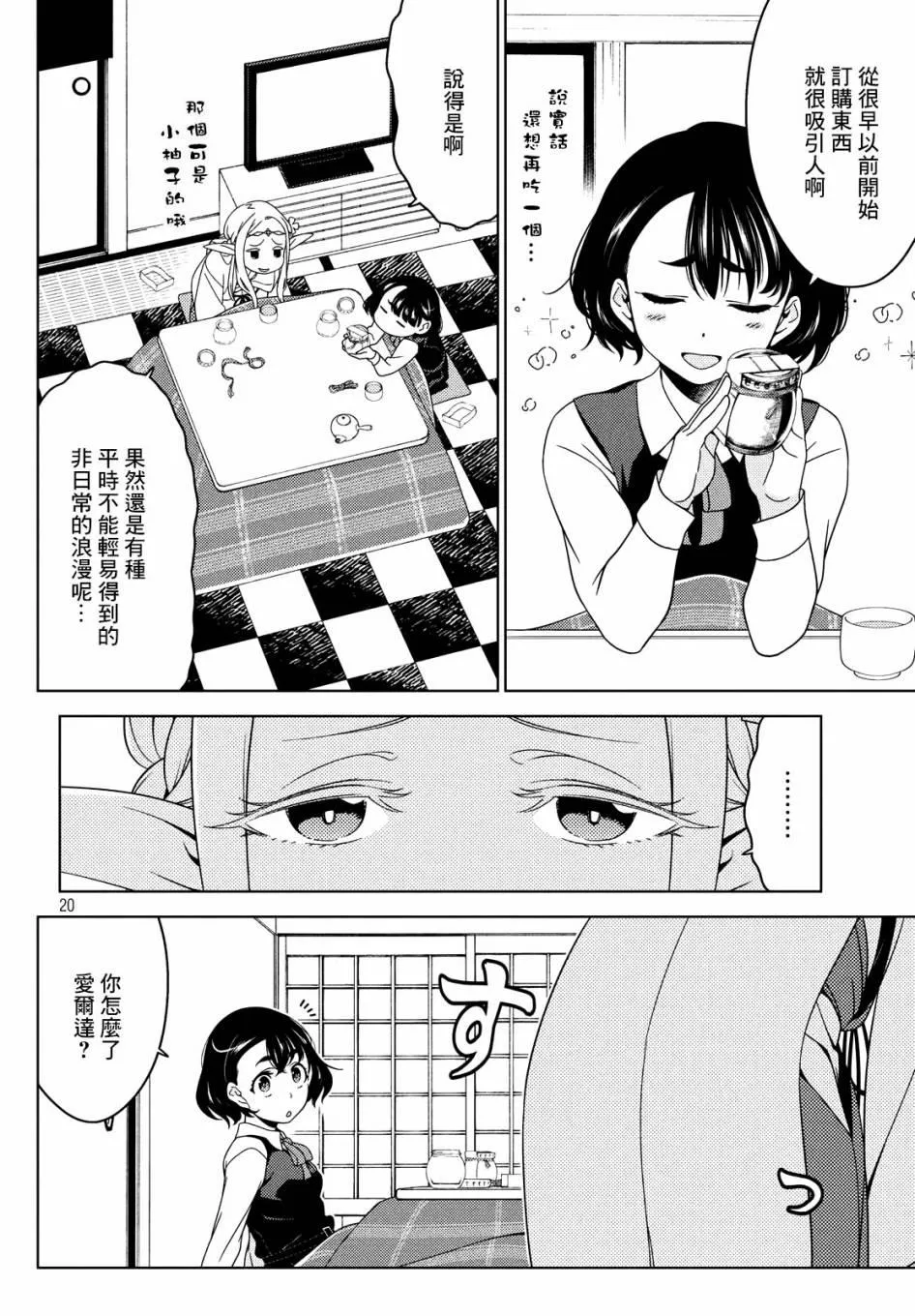 第28-30话 第19页