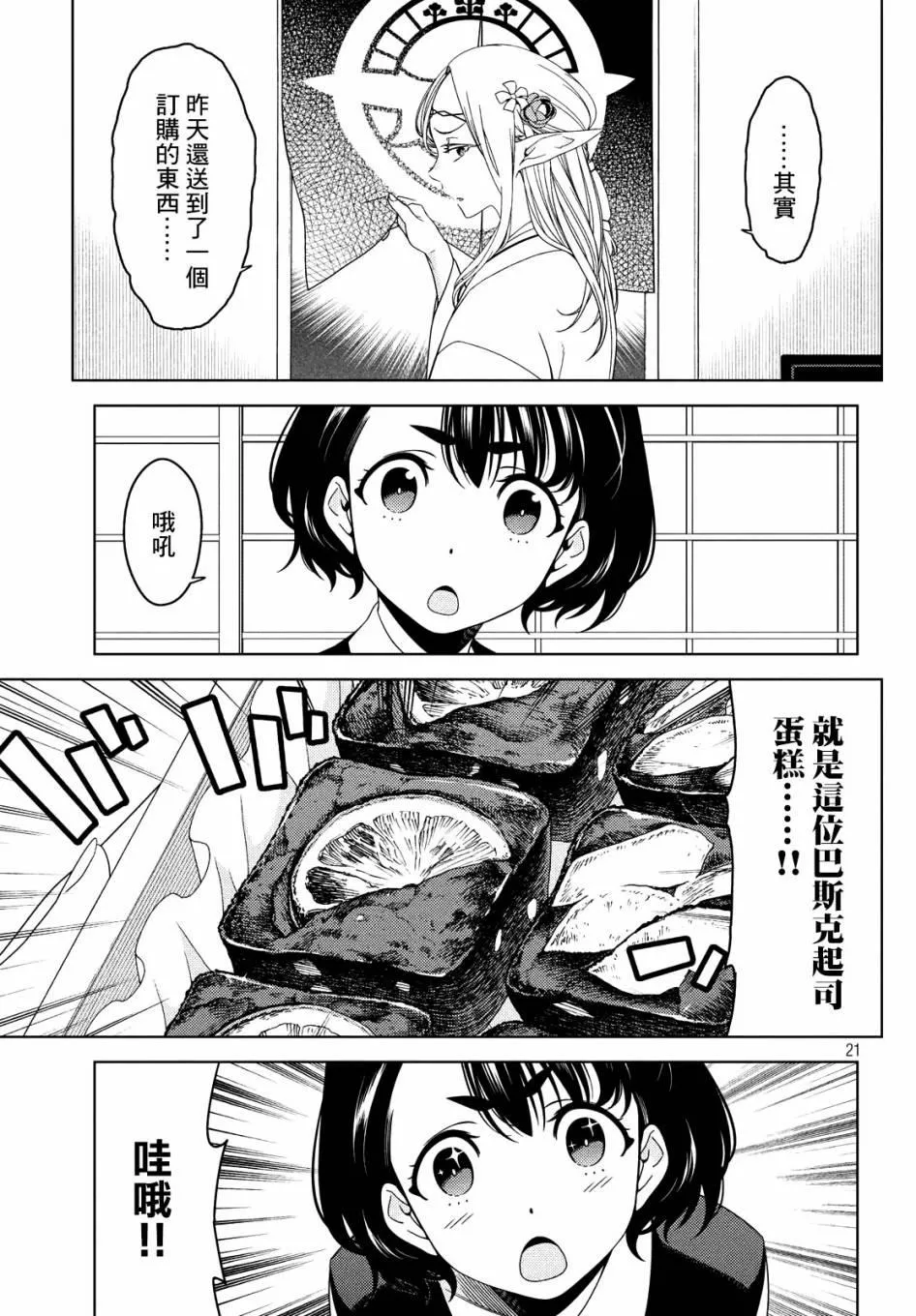 第28-30话 第20页