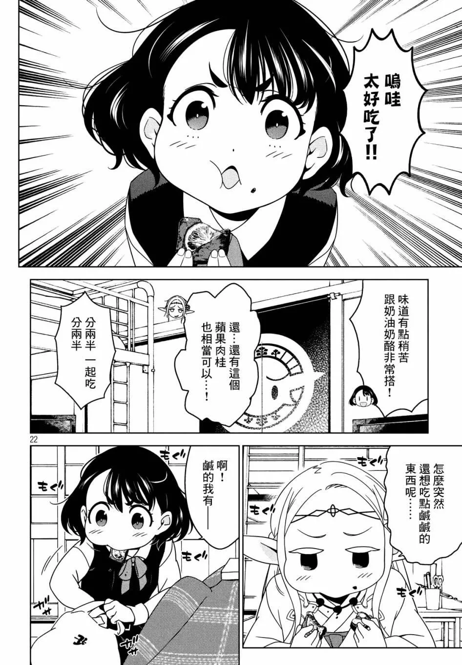 第28-30话 第21页
