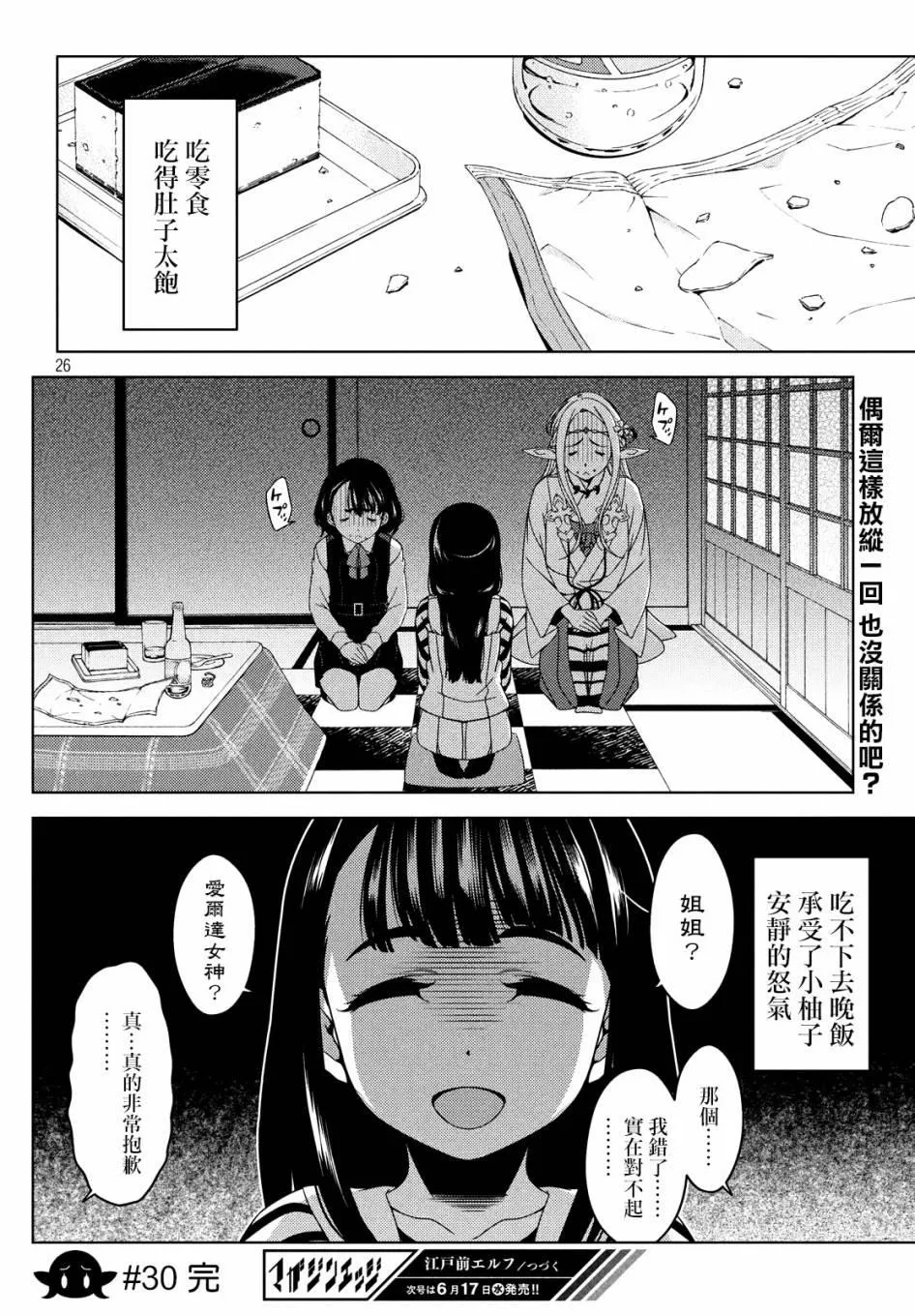 第28-30话 第25页
