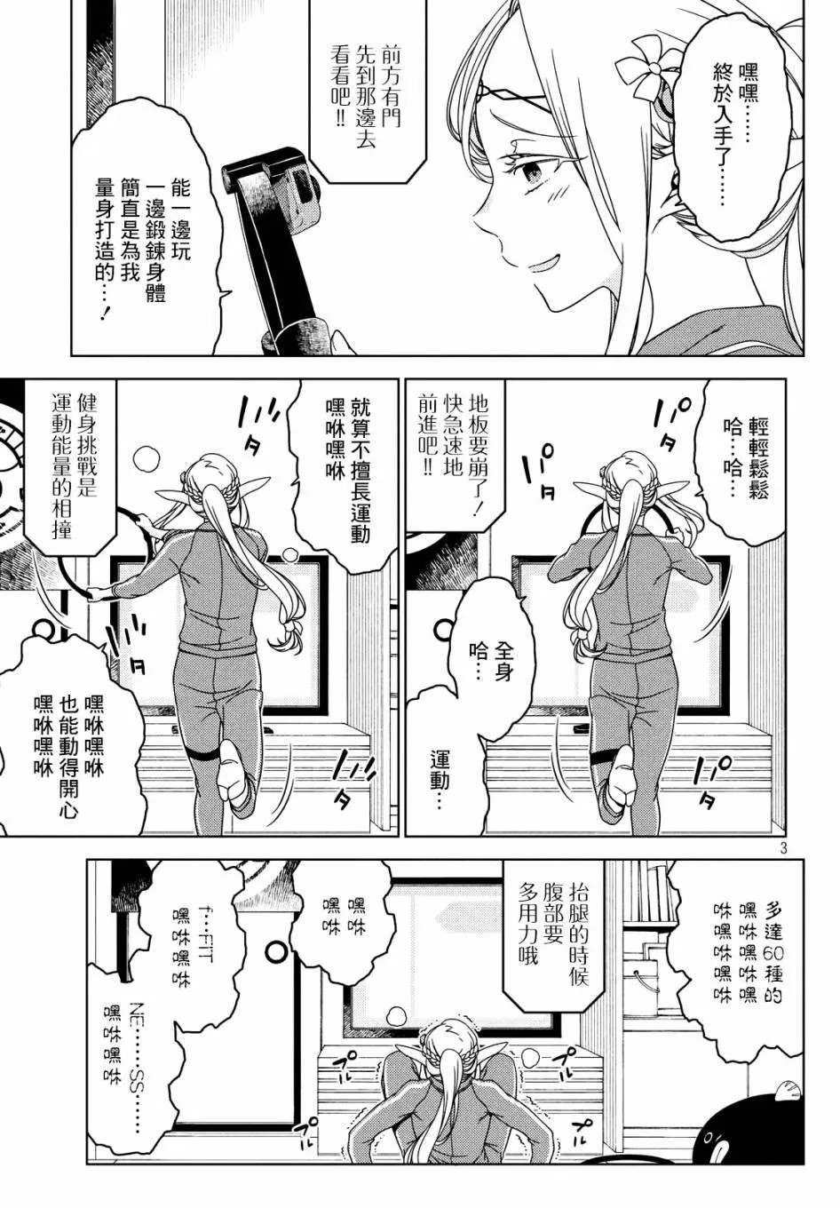 第31-33话 第3页